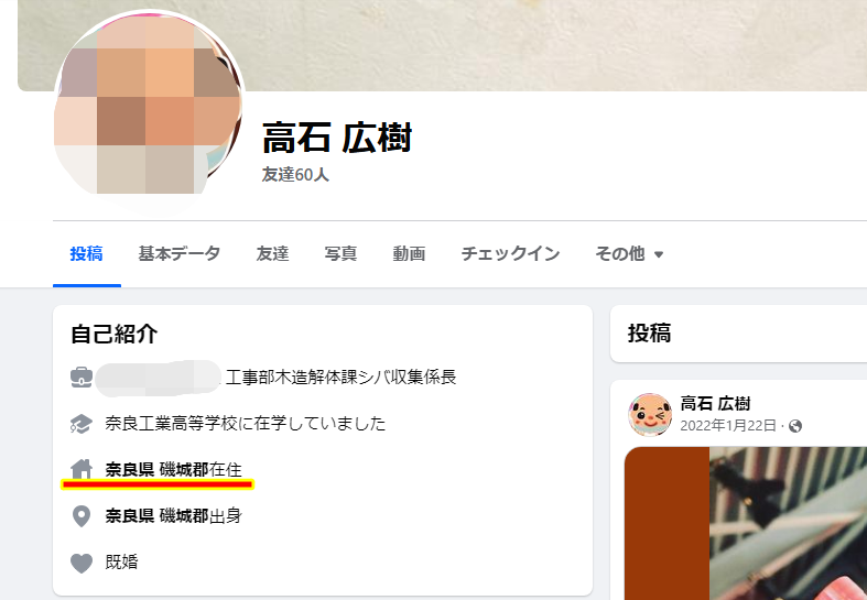 高石広樹容疑者Facebook